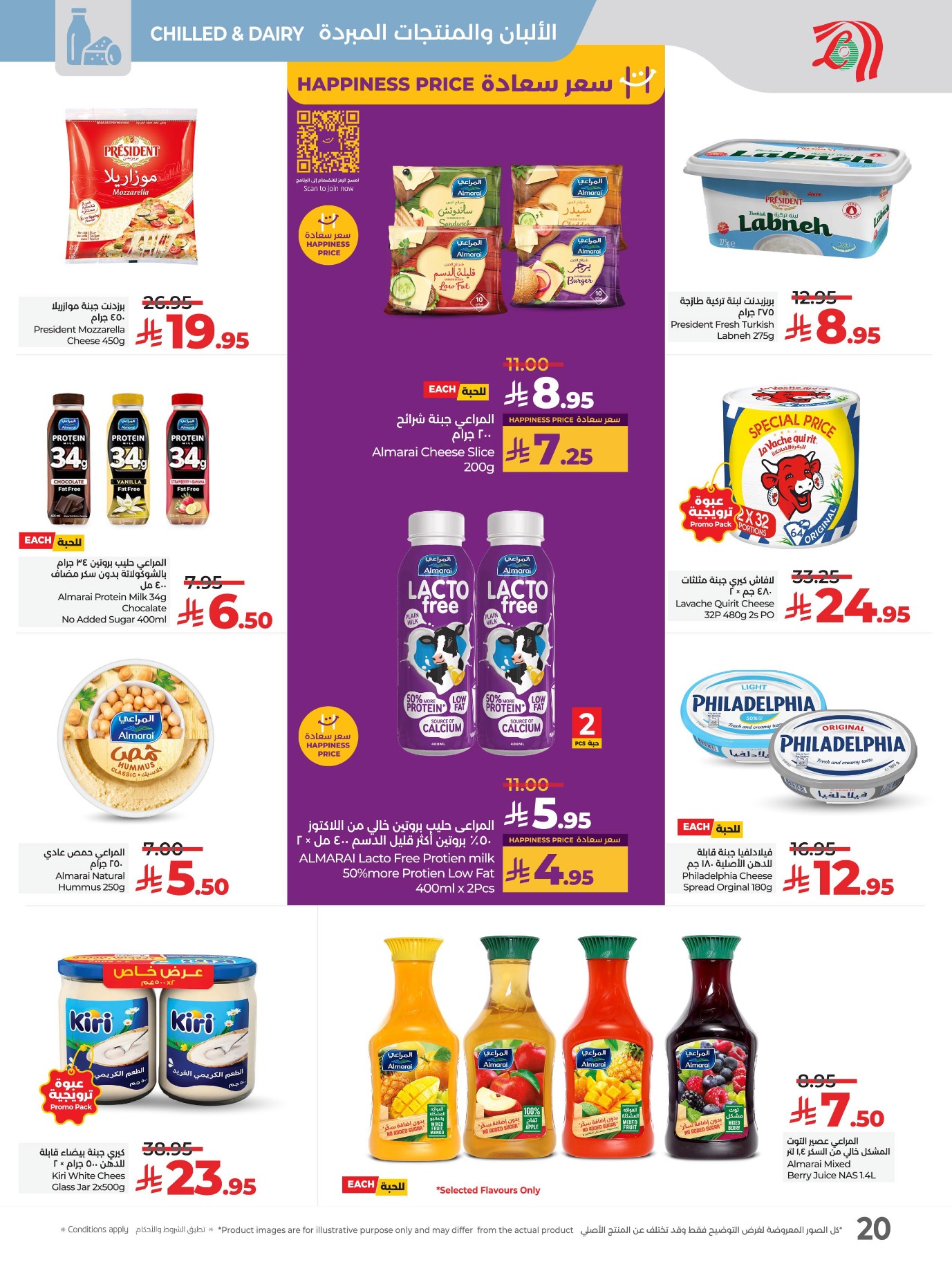 lulu offers from 29jul to 4jun 2025 عروض لولو من 29 يوليو حتى 4 يونيو 2025 صفحة رقم 25